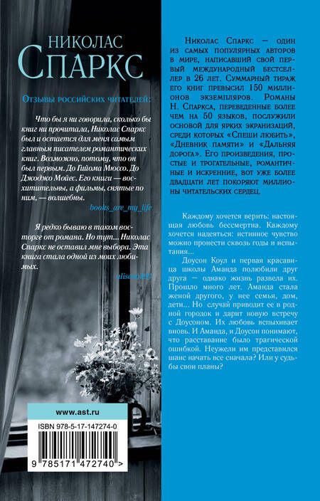 Фотография книги "Спаркс: Лучшее во мне"