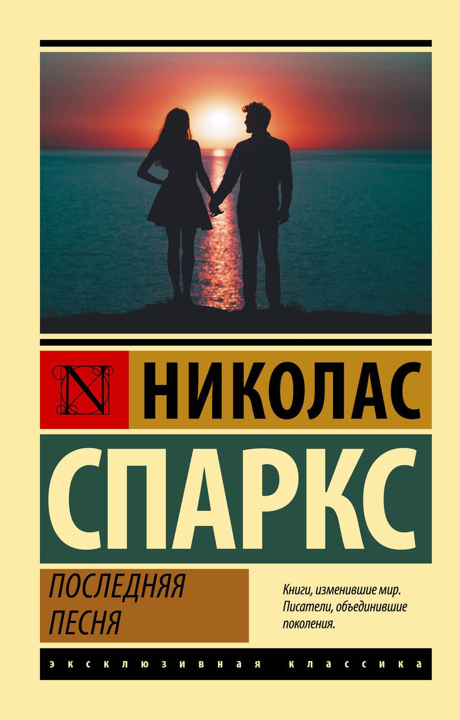 Обложка книги "Спаркс: Последняя песня"