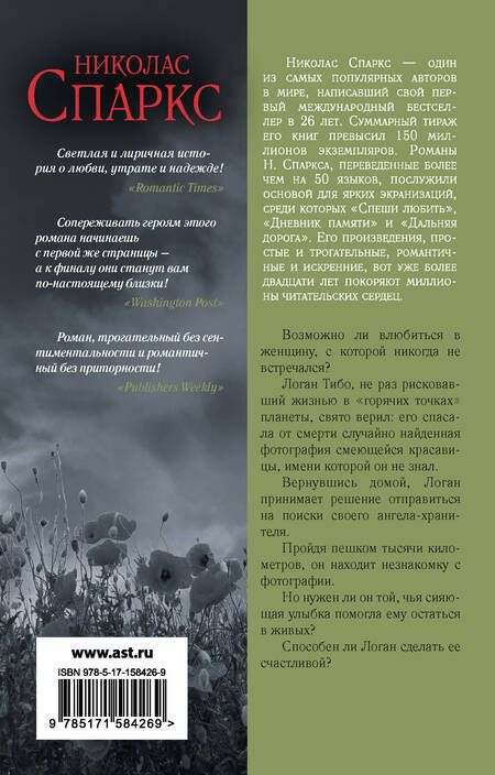Фотография книги "Спаркс: Счастливчик"