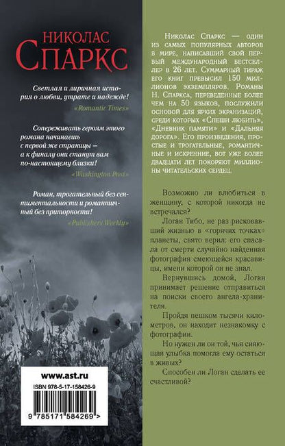 Фотография книги "Спаркс: Счастливчик"