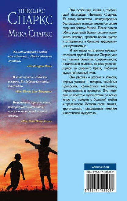 Фотография книги "Спаркс, Спаркс: Три недели с моим братом"