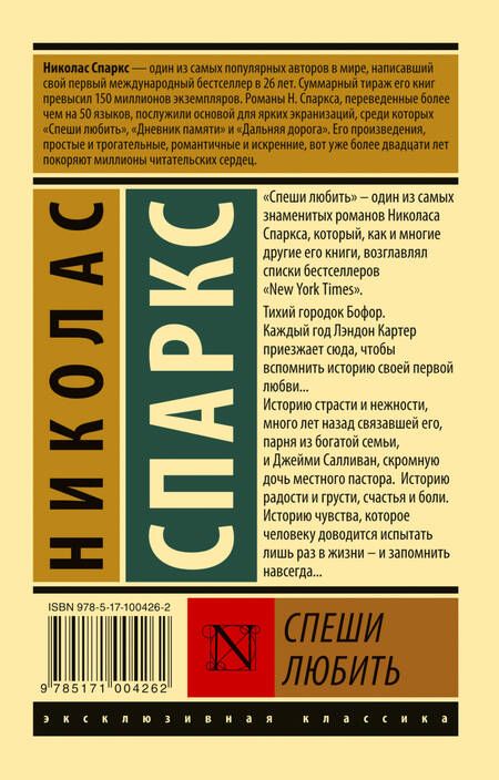 Фотография книги "Спаркс: Спеши любить"