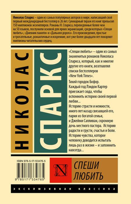 Фотография книги "Спаркс: Спеши любить"