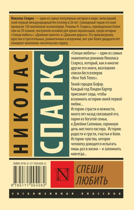 Фотография книги "Спаркс: Спеши любить"