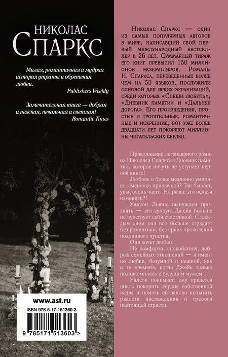 Фотография книги "Спаркс: Свадьба"