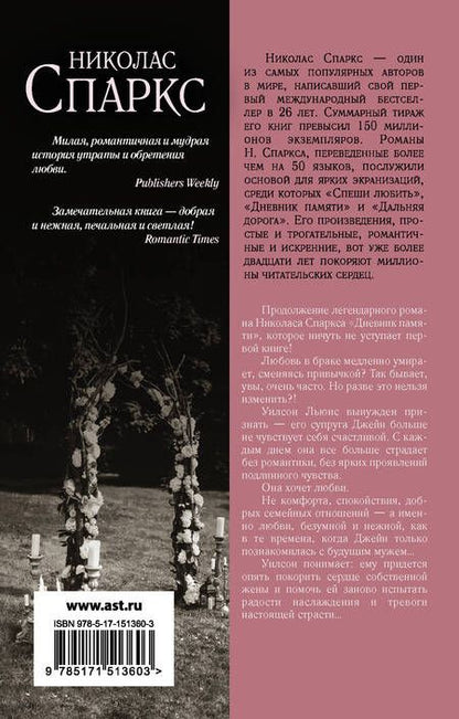 Фотография книги "Спаркс: Свадьба"