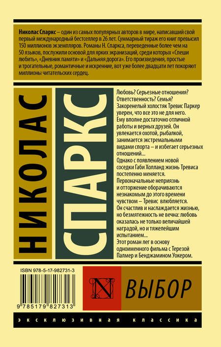 Фотография книги "Спаркс: Выбор"