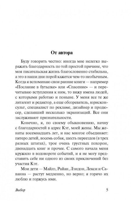 Фотография книги "Спаркс: Выбор"