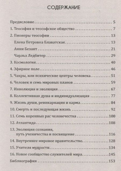 Фотография книги "Спаров: Теософия. Просто о сложном. Пути Господни - исповедимы"