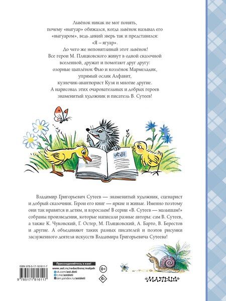 Фотография книги "Спартакович, Григорьевич: Сказки М. Пляцковского в рисунках В. Сутеева"