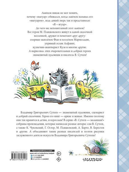 Фотография книги "Спартакович, Григорьевич: Сказки М. Пляцковского в рисунках В. Сутеева"