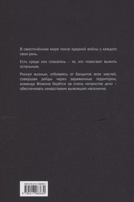 Фотография книги "Спасатель"