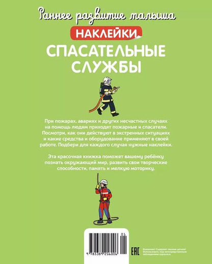 Фотография книги "Спасательные службы"