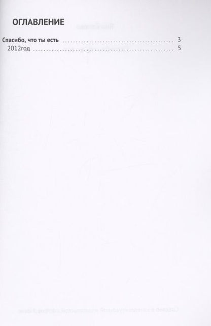 Фотография книги "Спасибо, что ты есть "