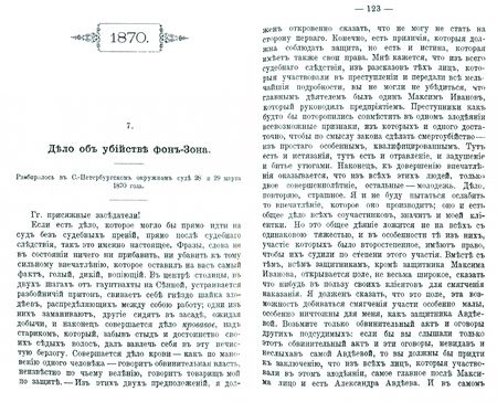 Фотография книги "Спасович: Судебные речи. 4 тома в 2-х книгах"
