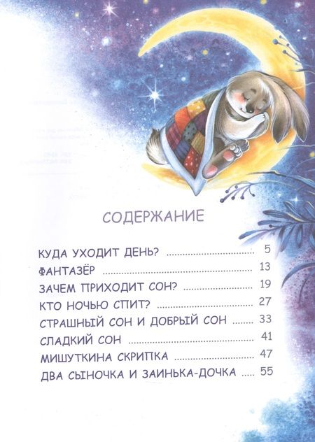 Фотография книги "Спехова: Сонные сказки"