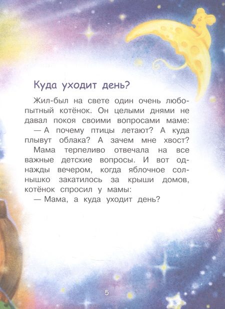 Фотография книги "Спехова: Сонные сказки"