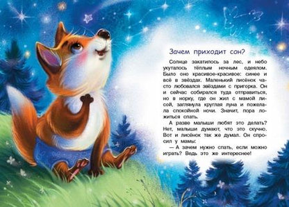 Фотография книги "Спехова: Зачем приходит сон? Сказки"