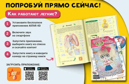 Фотография книги "Спектор, Аниашвили, Вайткене: Большая 4D-книга для девочек с дополненной реальностью"