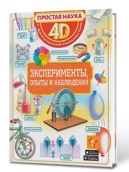 Фотография книги "Спектор, Аниашвили, Вайткене: Эксперименты, опыты и наблюдения"