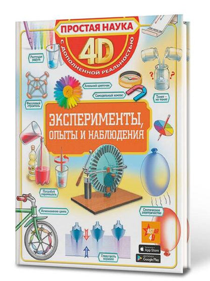 Фотография книги "Спектор, Аниашвили, Вайткене: Эксперименты, опыты и наблюдения"