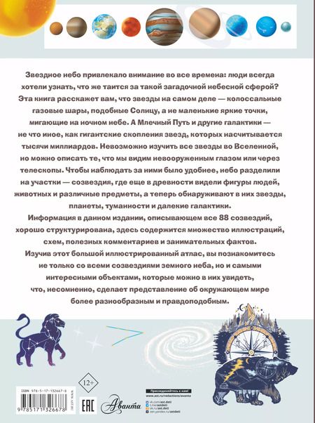 Фотография книги "Спектор, Ликсо, Гусев: Звездное небо"