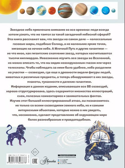 Фотография книги "Спектор, Ликсо, Гусев: Звездное небо"