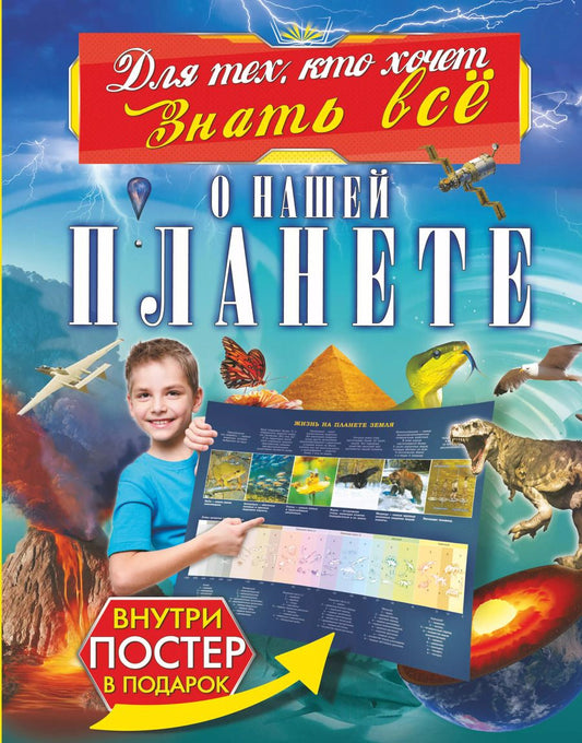 Обложка книги "Спектор, Ликсо, Кошевар: О нашей планете"