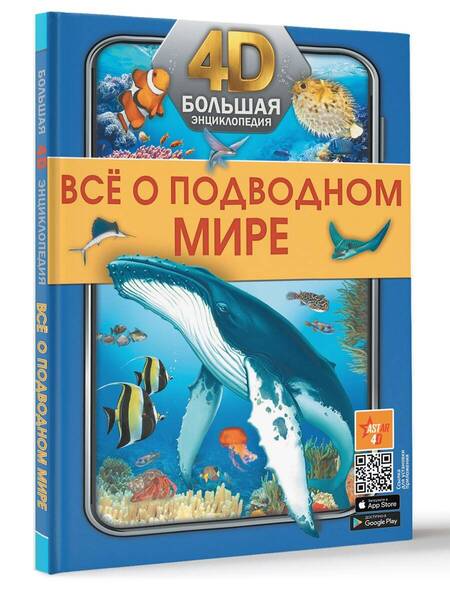 Фотография книги "Спектор, Ликсо: Всё о подводном мире"