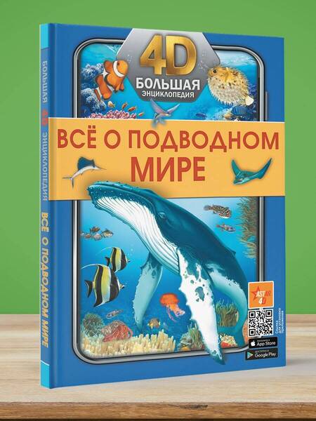 Фотография книги "Спектор, Ликсо: Всё о подводном мире"