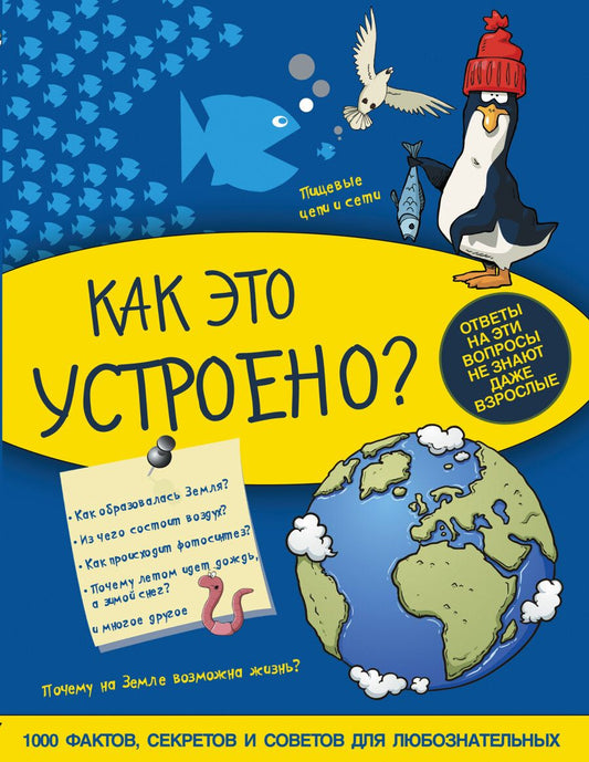 Обложка книги "Спектор, Шереметьева, Филиппова: Как это устроено?"