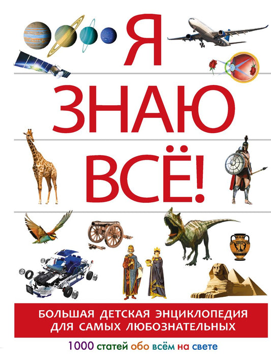 Обложка книги "Спектор, Тараканова: Я знаю всё!"