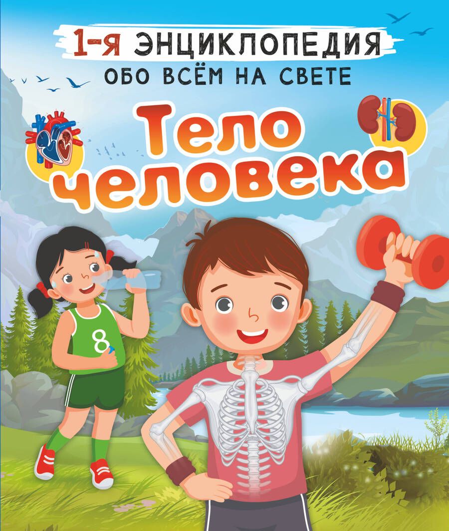 Обложка книги "Спектор: Тело человека"