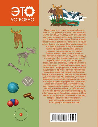 Фотография книги "Спектр: НГ(под)2016!КакЭтоУстроено.Бол. энц:Животный и растительный мир"