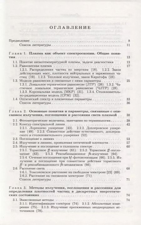 Фотография книги "Спектроскопия низкотемпературной плазмы"