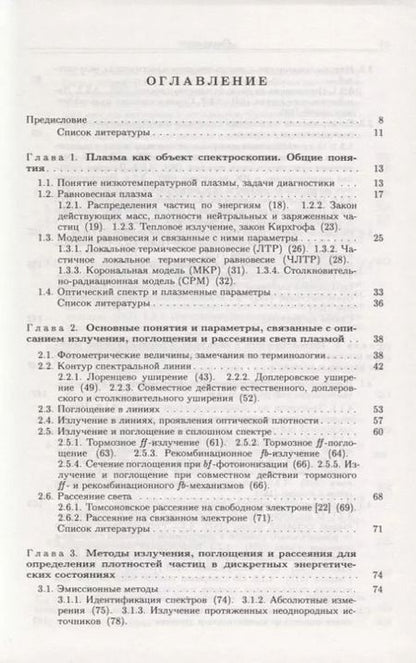 Фотография книги "Спектроскопия низкотемпературной плазмы"