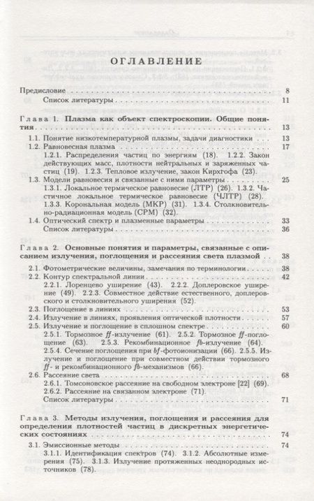 Фотография книги "Спектроскопия низкотемпературной плазмы"