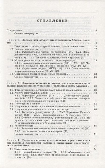 Фотография книги "Спектроскопия низкотемпературной плазмы"