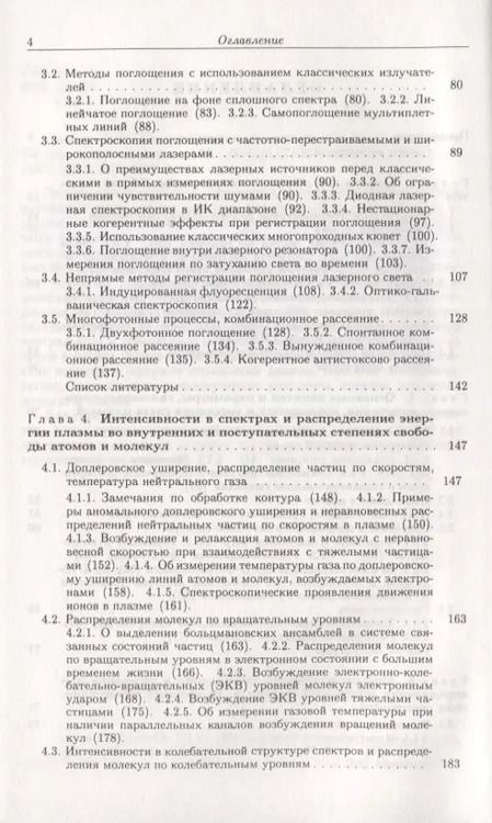 Фотография книги "Спектроскопия низкотемпературной плазмы"