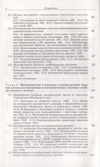 Фотография книги "Спектроскопия низкотемпературной плазмы"