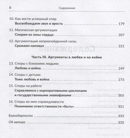 Фотография книги "Спенс: Как выиграть любой спор. Дома, на работе, в суде - где угодно"