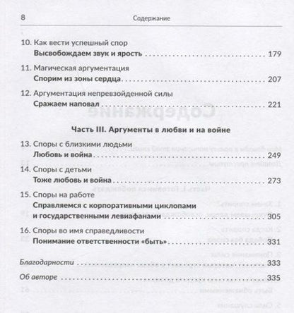 Фотография книги "Спенс: Как выиграть любой спор. Дома, на работе, в суде - где угодно"