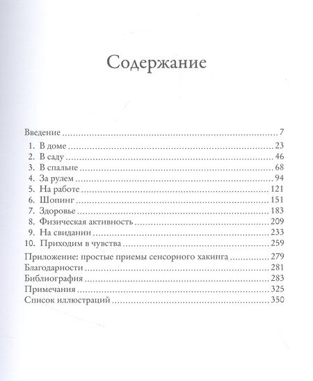 Фотография книги "Спенс: Сенсорный хакинг. Как навести порядок в чувствах и в жизни"
