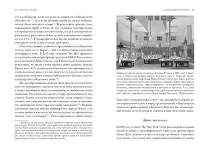 Фотография книги "Спенс: Сенсорный хакинг. Как навести порядок в чувствах и в жизни"