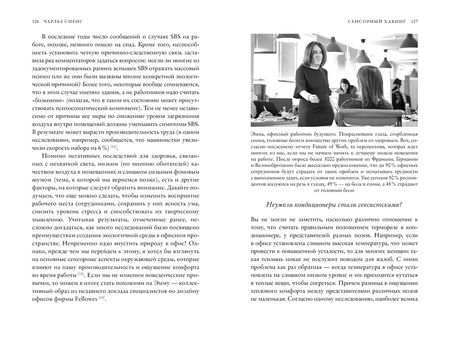 Фотография книги "Спенс: Сенсорный хакинг. Как навести порядок в чувствах и в жизни"
