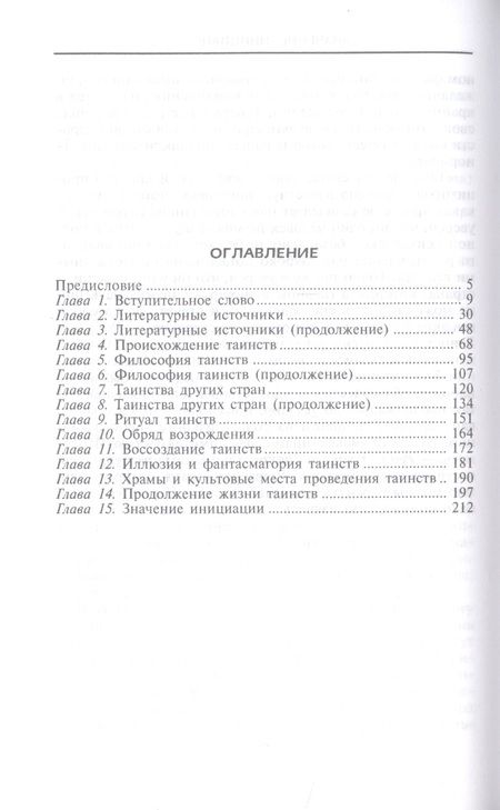 Фотография книги "Спенс: Таинства Египта. Обряды, традиции, ритуалы"