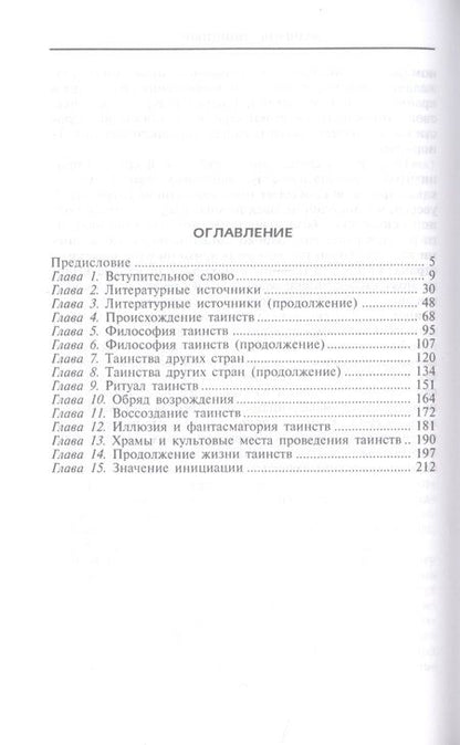 Фотография книги "Спенс: Таинства Египта. Обряды, традиции, ритуалы"