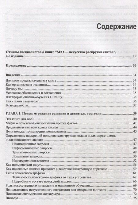 Фотография книги "Спенсер, Стрикчиола, Энж: SEO- искусство раскрутки сайтов"