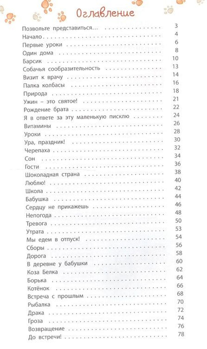 Фотография книги "Сперанская: Проделки Шнапа. Правдивая история одной собаки"