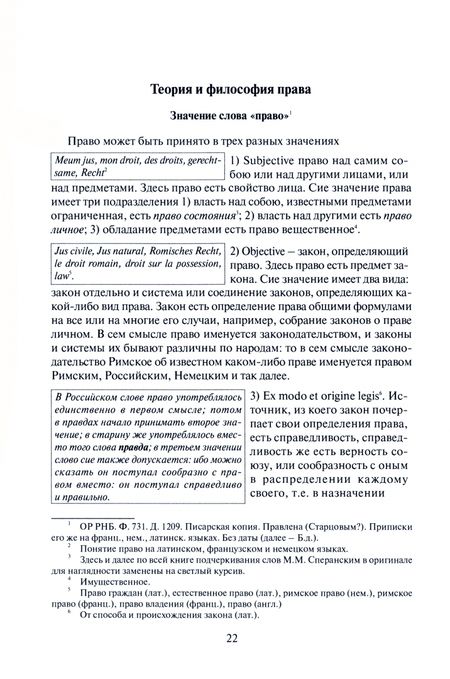 Фотография книги "Сперанский: Право есть власть, основанная на правде"